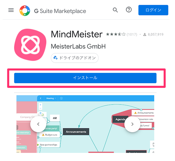 《MindMeisterの操作方法》G Suiteとの連携する手順を解説