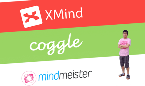 《比較表》マインドマップツール、XMind・coggle・mindmeisterでどれが一番おすすめか？