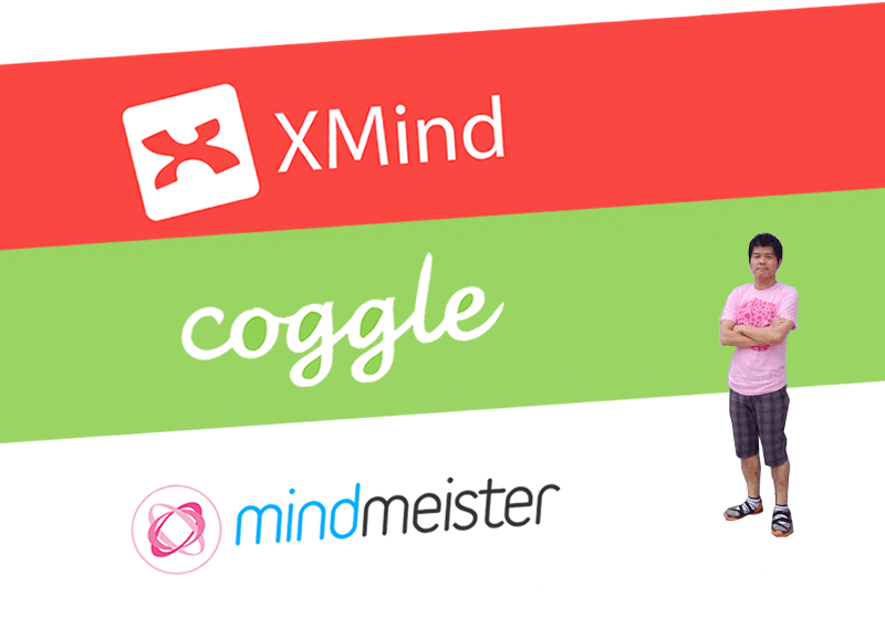 《比較表》人気マインドマップツール、XMind・coggle・mindmeisterでどれが一番おすすめか？