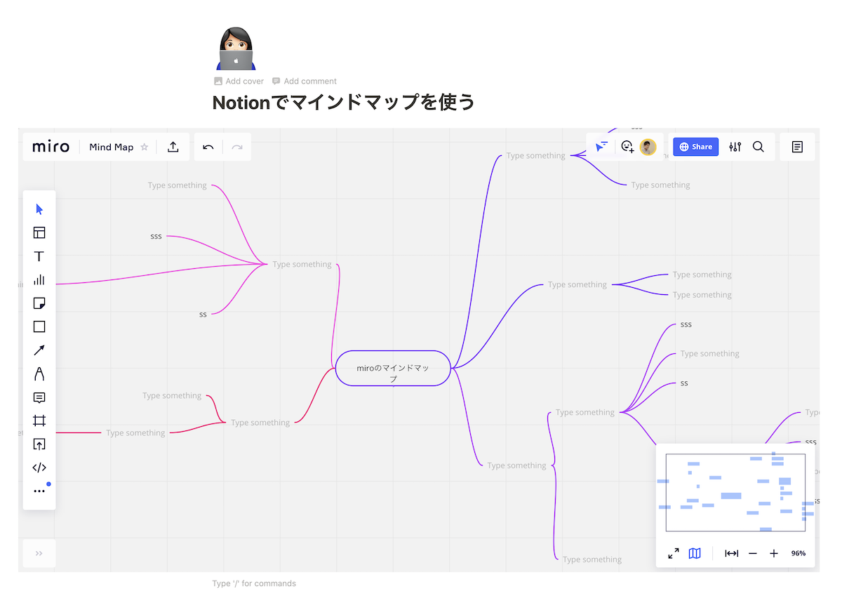 【Notion】miroのマインドマップの埋め込み連携方法《３ステップ》
